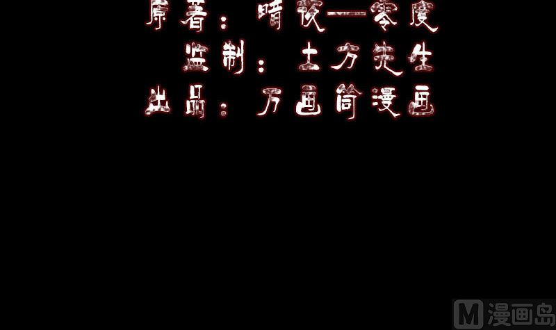 🍣天降横祸 第259话 千钧一发 第3页