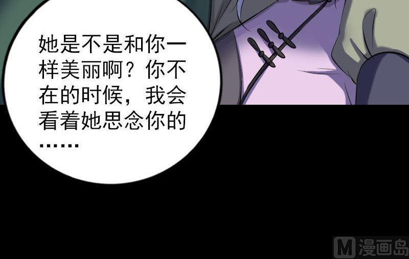 🍣天降横祸 第259话 千钧一发 第30页