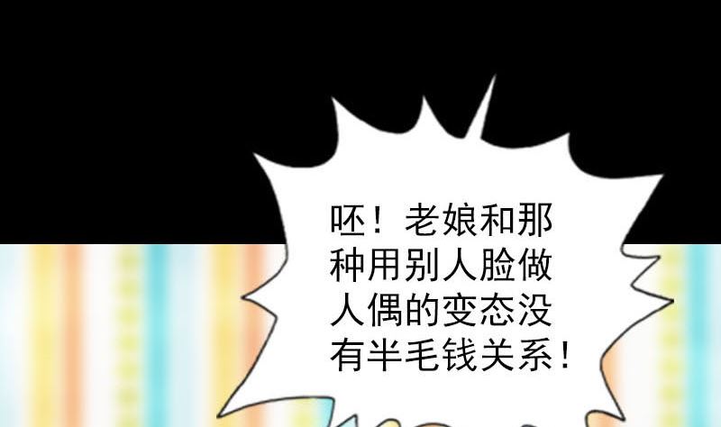 🍣天降横祸 第259话 千钧一发 第34页
