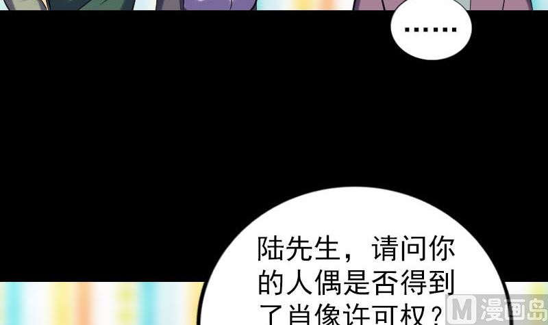 🍣天降横祸 第259话 千钧一发 第36页