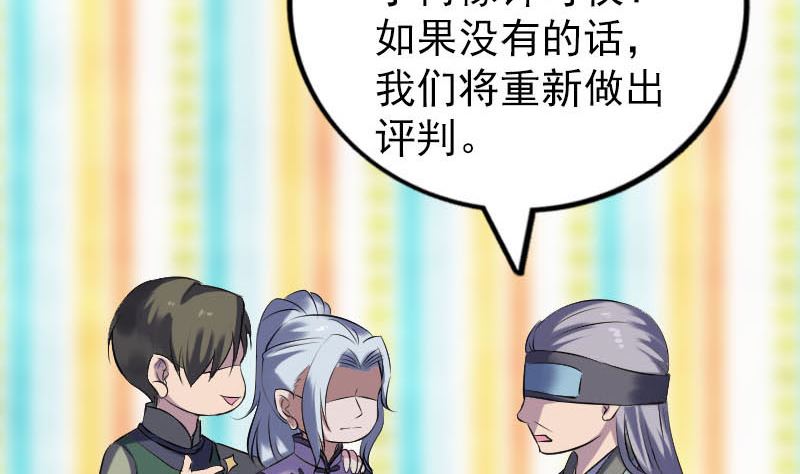 🍣天降横祸 第259话 千钧一发 第37页