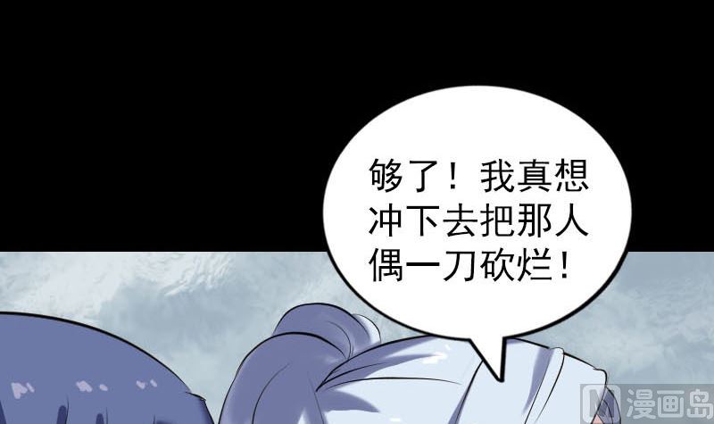 🍣天降横祸 第259话 千钧一发 第39页