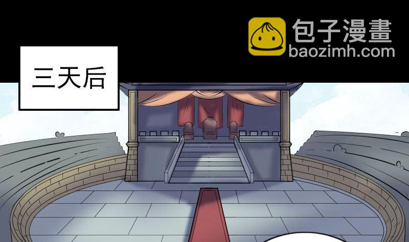 🍣天降横祸 第259话 千钧一发 第4页