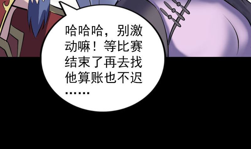 🍣天降横祸 第259话 千钧一发 第41页