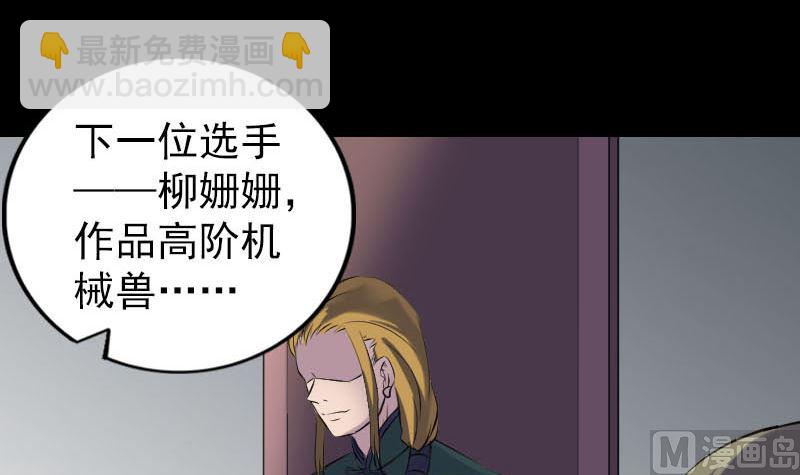 🍣天降横祸 第259话 千钧一发 第42页