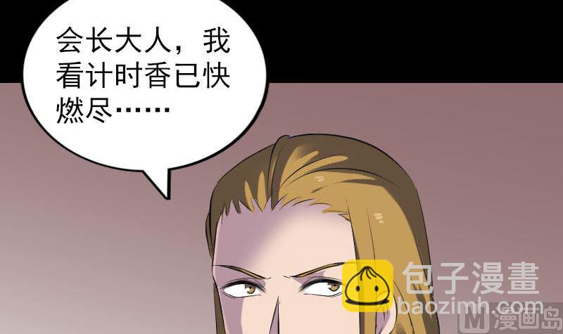 🍣天降横祸 第259话 千钧一发 第45页