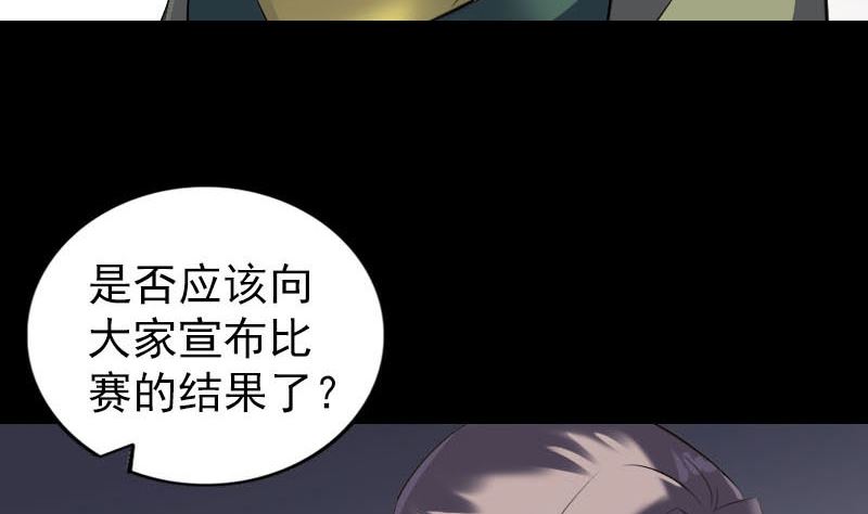 🍣天降横祸 第259话 千钧一发 第47页