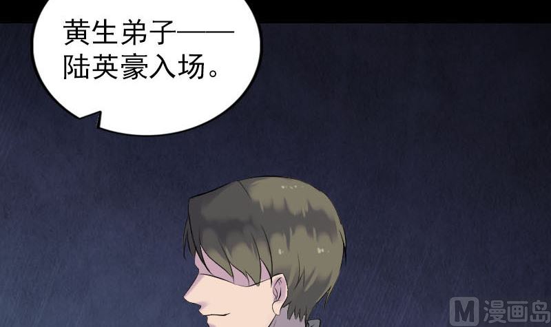 🍣天降横祸 第259话 千钧一发 第6页