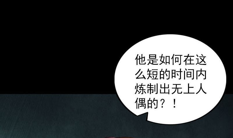 🍣天降横祸 第261话 表现惊人 第13页
