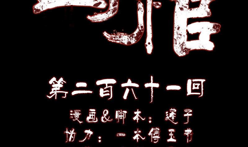 🍣天降横祸 第261话 表现惊人 第2页