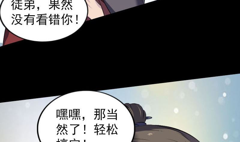 🍣天降横祸 第261话 表现惊人 第20页