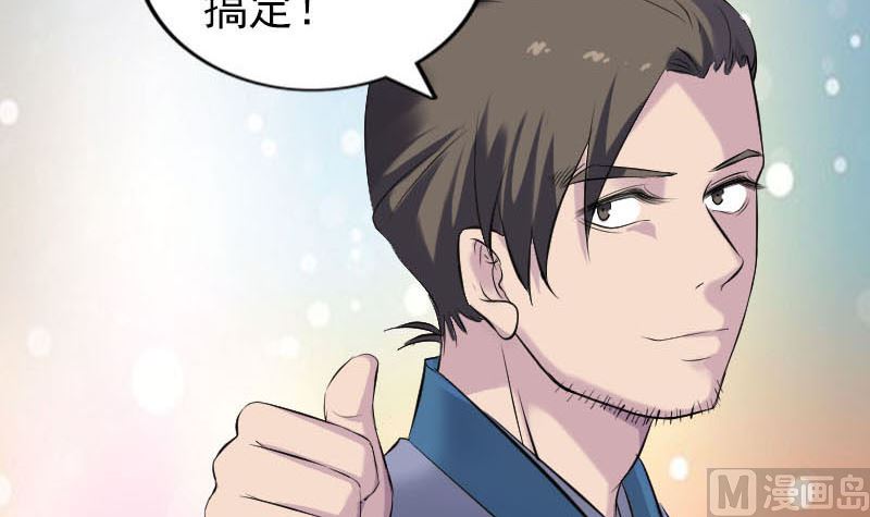 🍣天降横祸 第261话 表现惊人 第21页