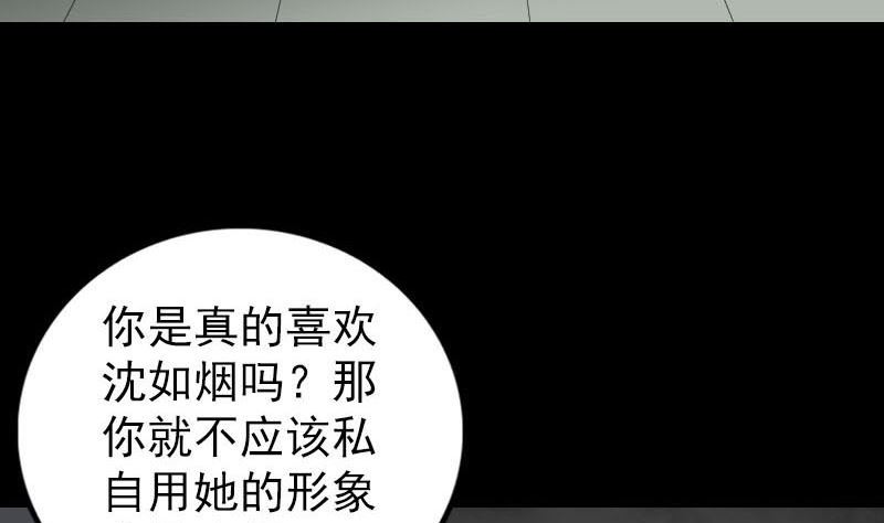 🍣天降横祸 第261话 表现惊人 第26页