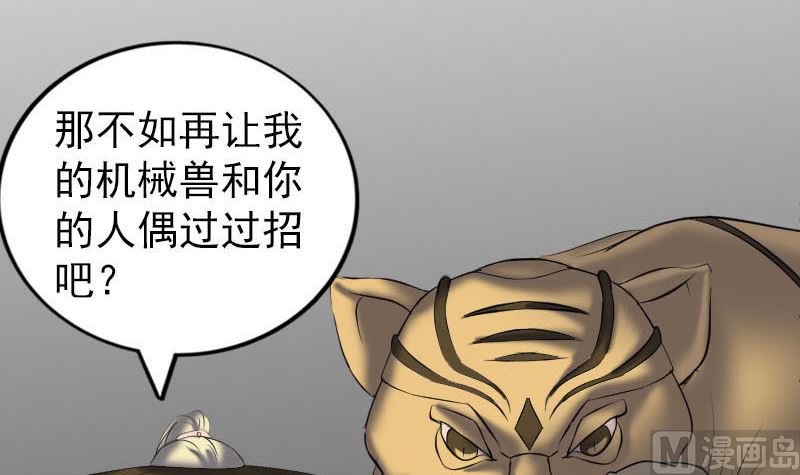 🍣天降横祸 第261话 表现惊人 第39页