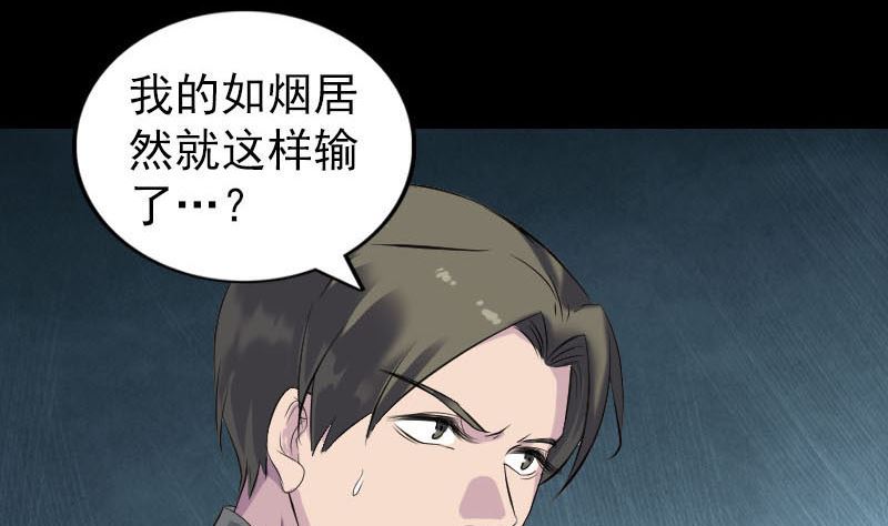 🍣天降横祸 第261话 表现惊人 第4页