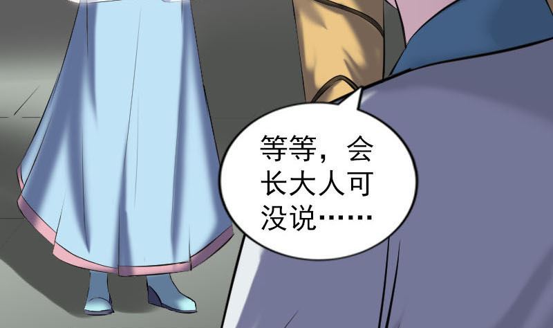 🍣天降横祸 第261话 表现惊人 第41页