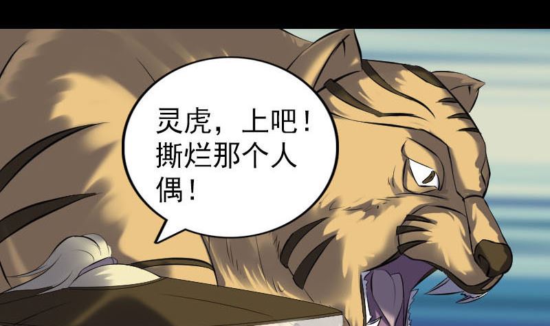 🍣天降横祸 第261话 表现惊人 第43页