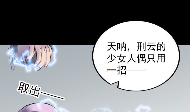 🍣天降横祸 第261话 表现惊人 第8页