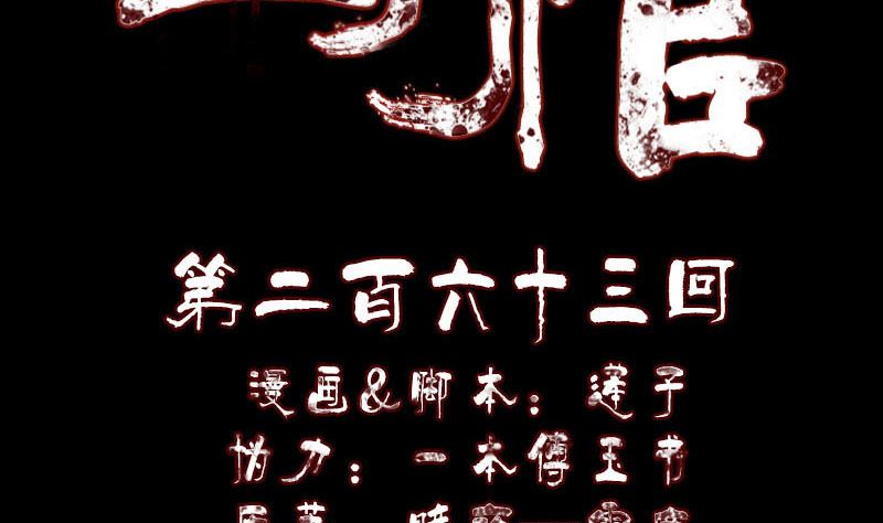 🍣天降横祸 第263话 功夫不负！ 第2页