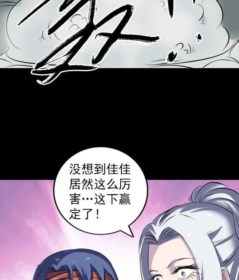 🍣天降横祸 第263话 功夫不负！ 第20页