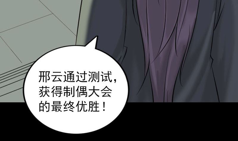 🍣天降横祸 第263话 功夫不负！ 第32页