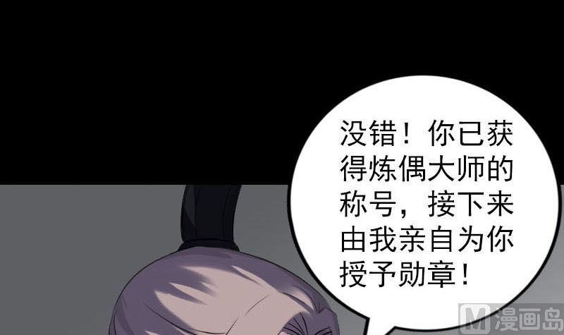 🍣天降横祸 第263话 功夫不负！ 第36页