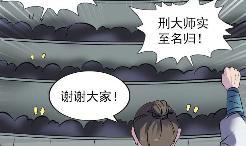 🍣天降横祸 第263话 功夫不负！ 第40页