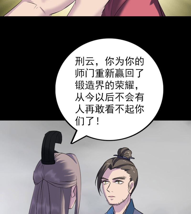 🍣天降横祸 第263话 功夫不负！ 第44页