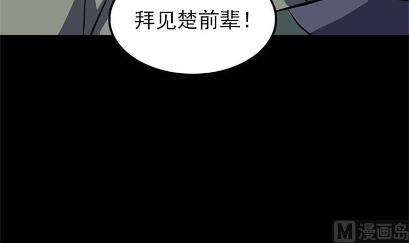 🍣天降横祸 第265话 真相？！ 第12页