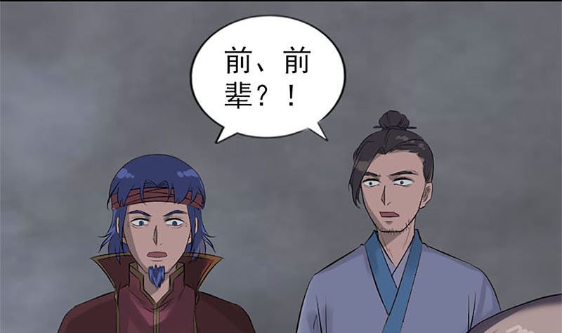 🍣天降横祸 第265话 真相？！ 第13页