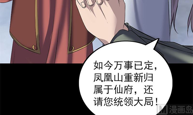🍣天降横祸 第265话 真相？！ 第15页