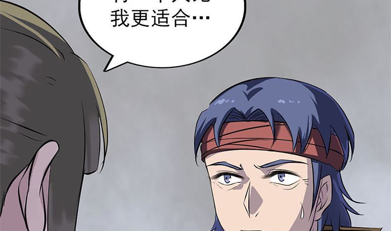 🍣天降横祸 第265话 真相？！ 第19页