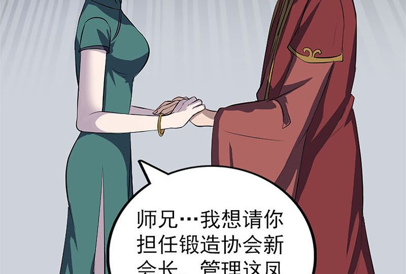 🍣天降横祸 第265话 真相？！ 第23页