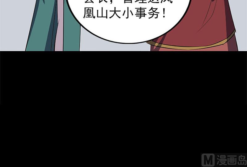 🍣天降横祸 第265话 真相？！ 第24页