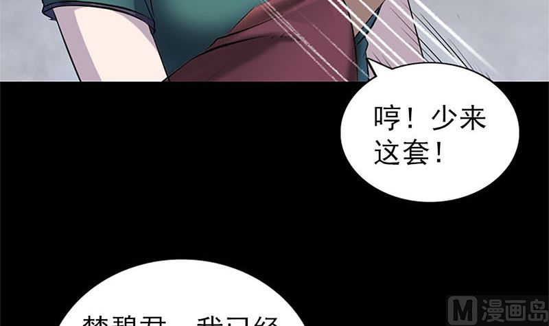 🍣天降横祸 第265话 真相？！ 第27页