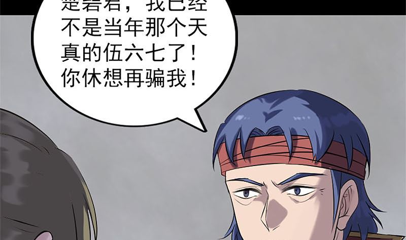 🍣天降横祸 第265话 真相？！ 第28页
