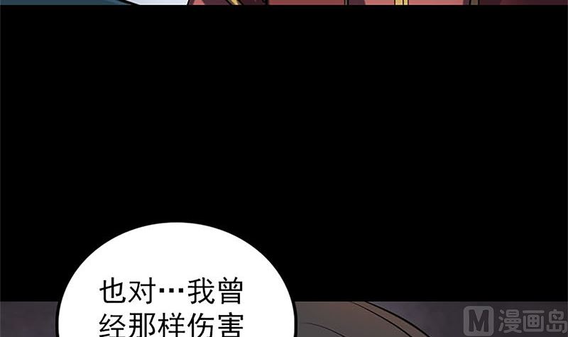 🍣天降横祸 第265话 真相？！ 第30页