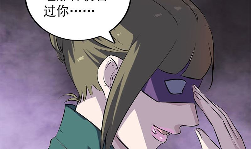 🍣天降横祸 第265话 真相？！ 第31页