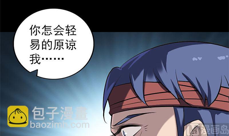 🍣天降横祸 第265话 真相？！ 第33页