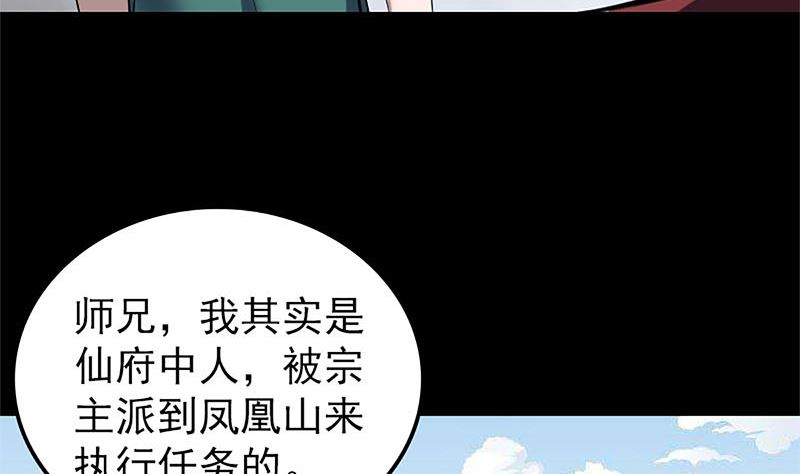 🍣天降横祸 第265话 真相？！ 第38页