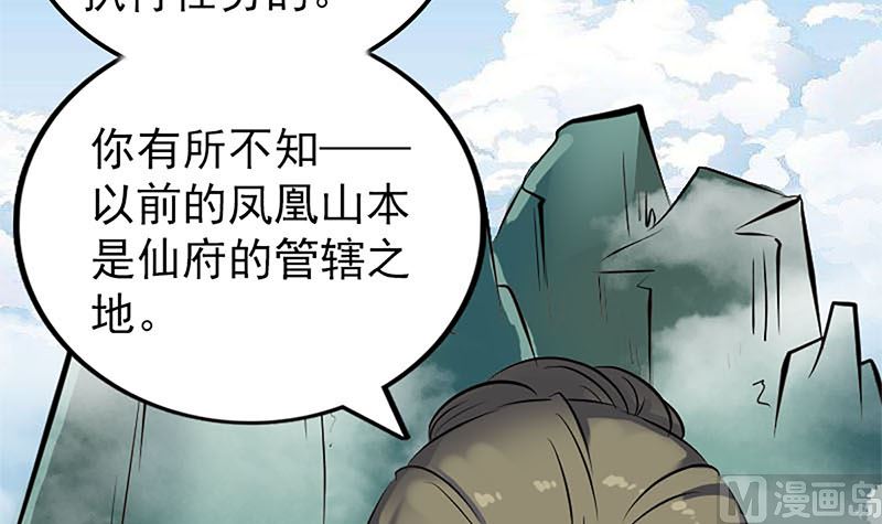 🍣天降横祸 第265话 真相？！ 第39页