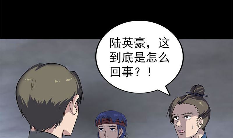 🍣天降横祸 第265话 真相？！ 第4页