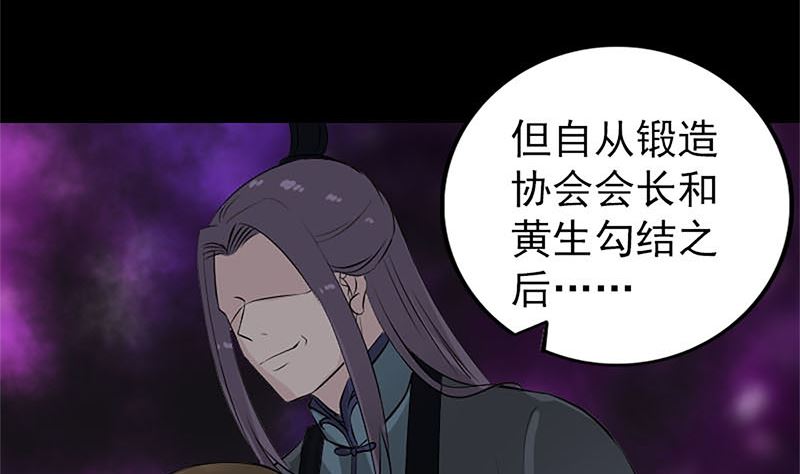 🍣天降横祸 第265话 真相？！ 第43页