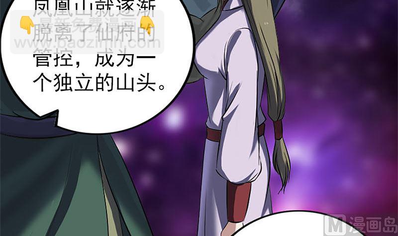 🍣天降横祸 第265话 真相？！ 第45页