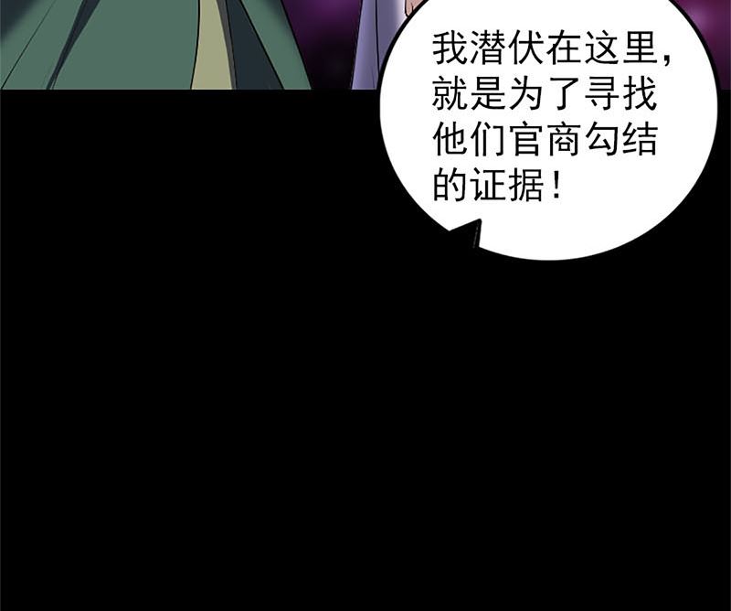 🍣天降横祸 第265话 真相？！ 第46页