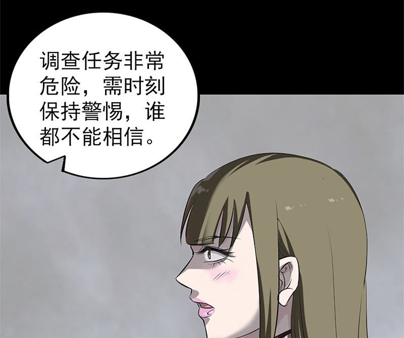 🍣天降横祸 第265话 真相？！ 第47页