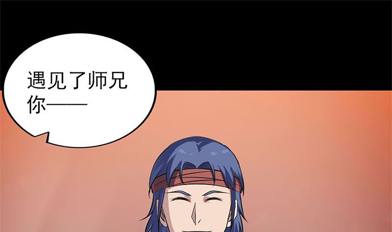 🍣天降横祸 第265话 真相？！ 第49页