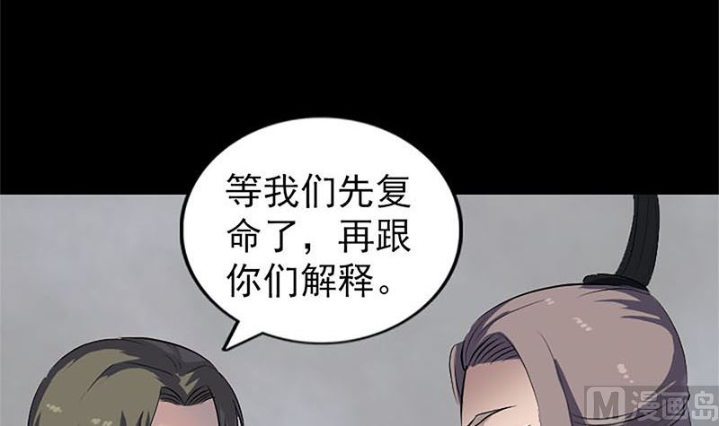 🍣天降横祸 第265话 真相？！ 第6页