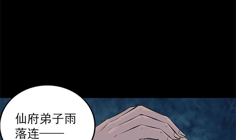 🍣天降横祸 第265话 真相？！ 第8页