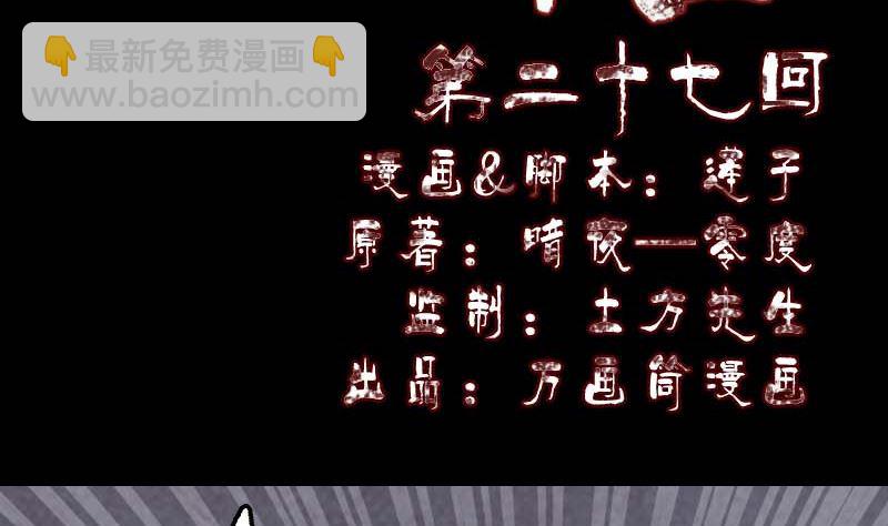 🍣天降横祸 第27话 我救了你们 第2页